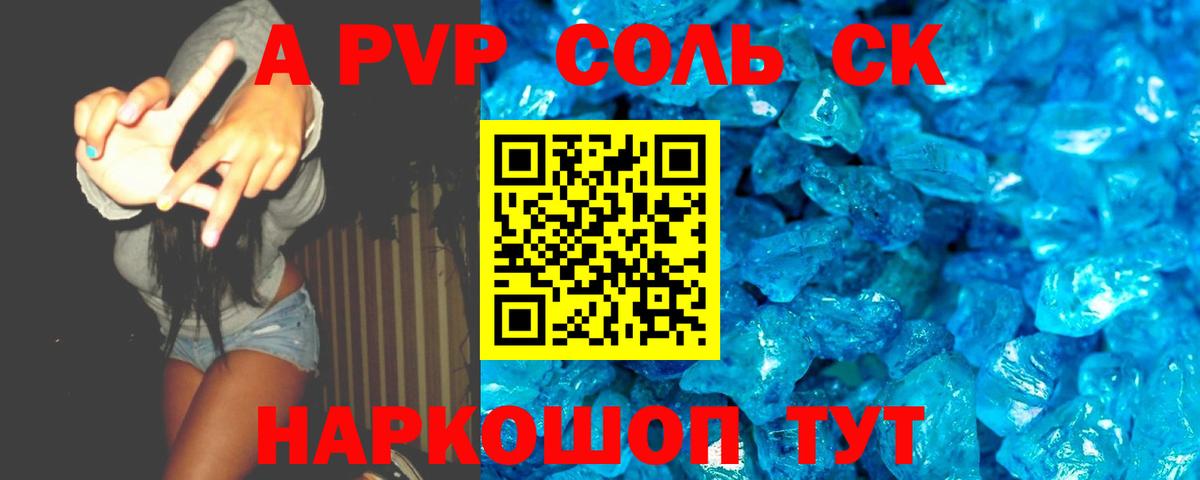 Alpha-PVP  Вход с VPN  Сарапул  Alpha PVP СК  A-PVP СК 