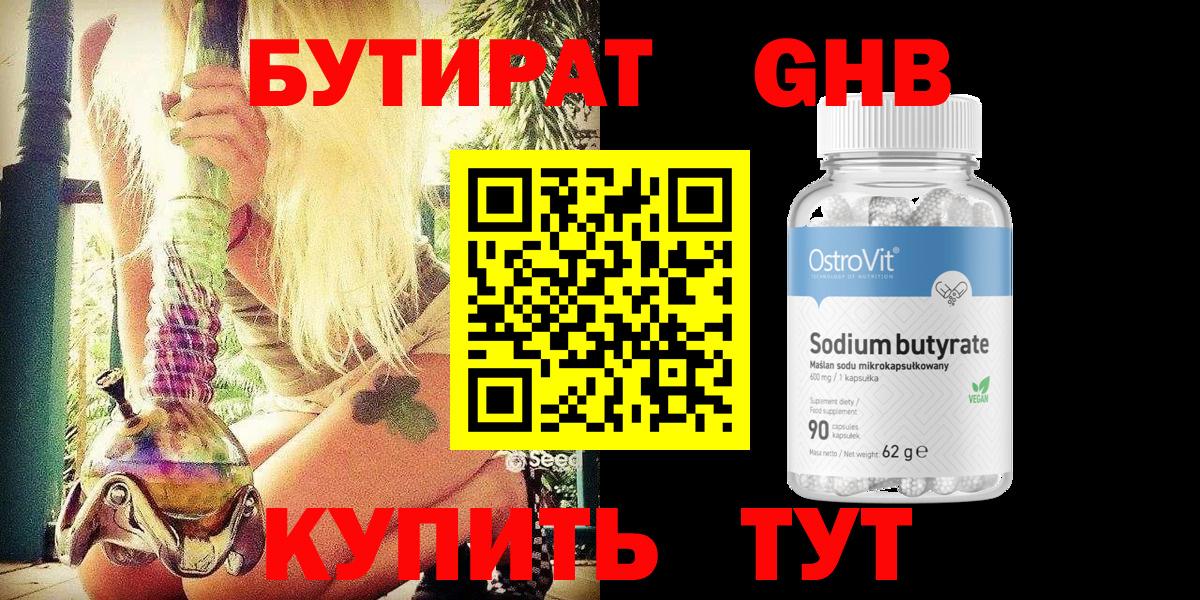БУТИРАТ  БУТИРАТ буратино  Вход с VPN  Сарапул 