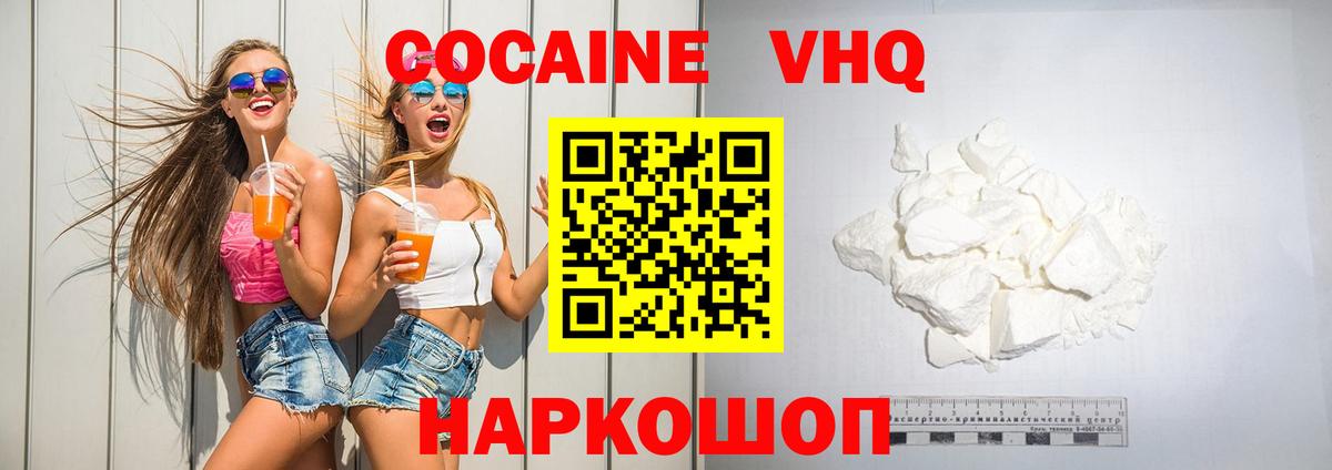 Кокаин VHQ  Вход с VPN  COCAIN 97%  КОКАИН  Сарапул 